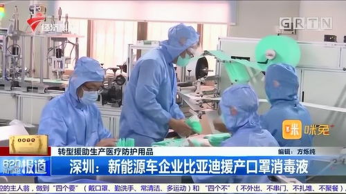 轉型援助生產醫療防護用品 新能源車企業比亞迪援產口罩消毒液